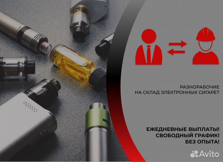 Разнорабочие Склад Жиж Электронных Сигарет