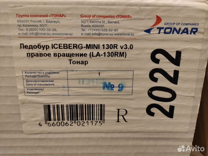 Ледобур ручной тонар Iceberg-Mini 130(R)