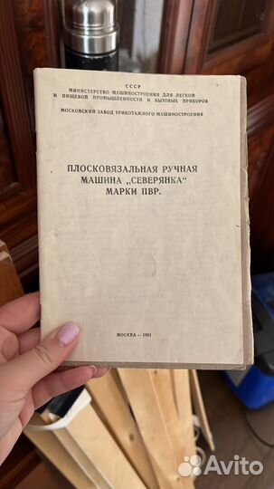 Вязальная машина северянка