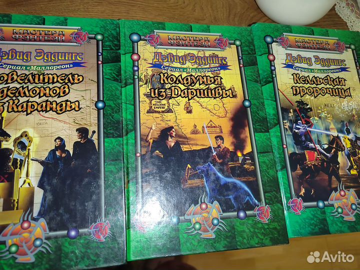 Фентези Дэвид Эддингс 5 книг