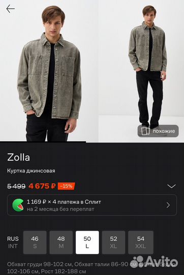 Джинсовая куртка(рубашка) Zolla