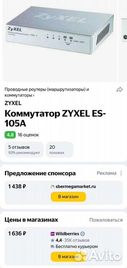 Пятипортовый коммутатор Fast Ethernet