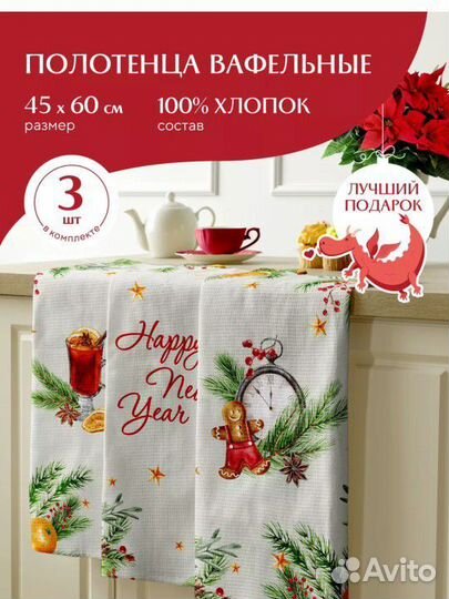 Кухонные полотенца Новый год