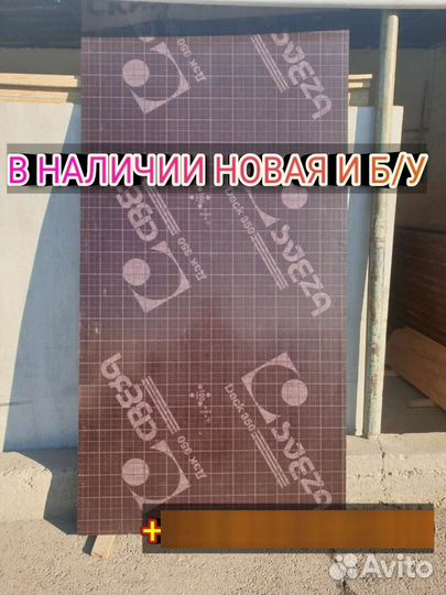 Фанера ламинированная