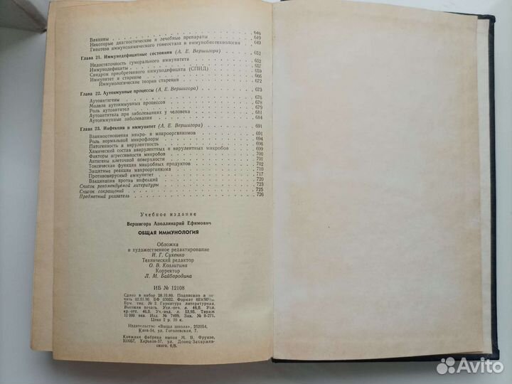 Медицинская Книга Общая иммунология