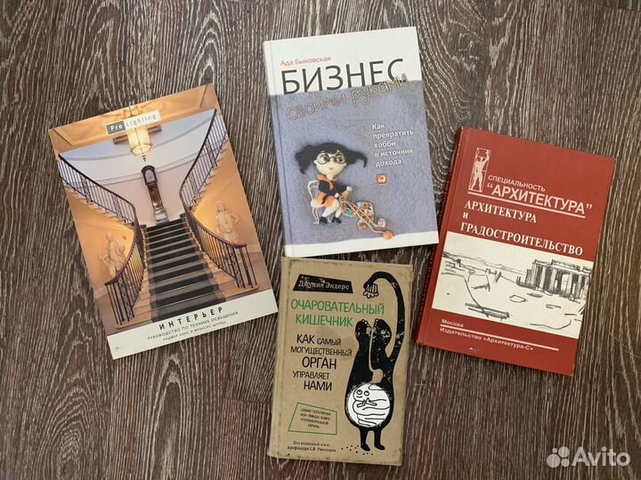 Книги по архитектуре, бизнесу, здоровью