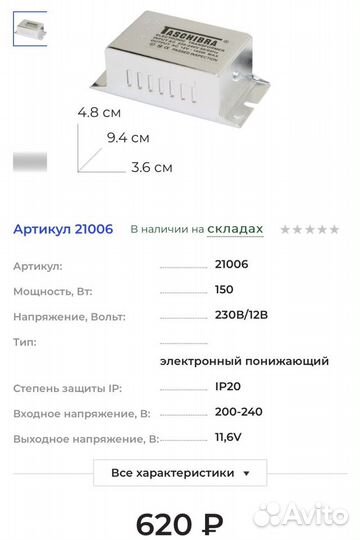 Трансформатор электронный Taschibra 230/12В 60Вт