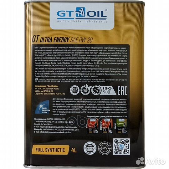 Масло моторное GT OIL Ultra Energy 0W-20 4л 880