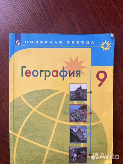 Учебник по географии 9 класс