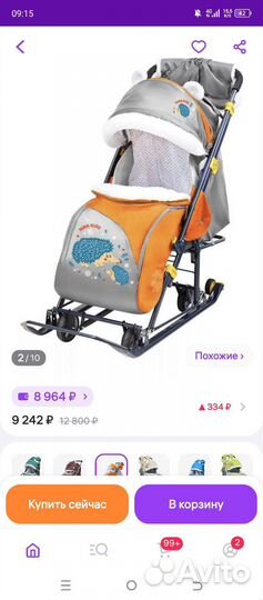 Сани коляска детские