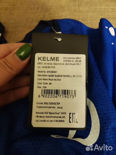 Футбольная форма