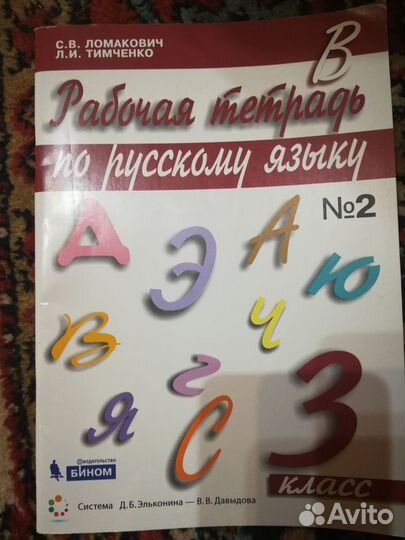 Рабочая тетрадь по русскому языку 3 класс