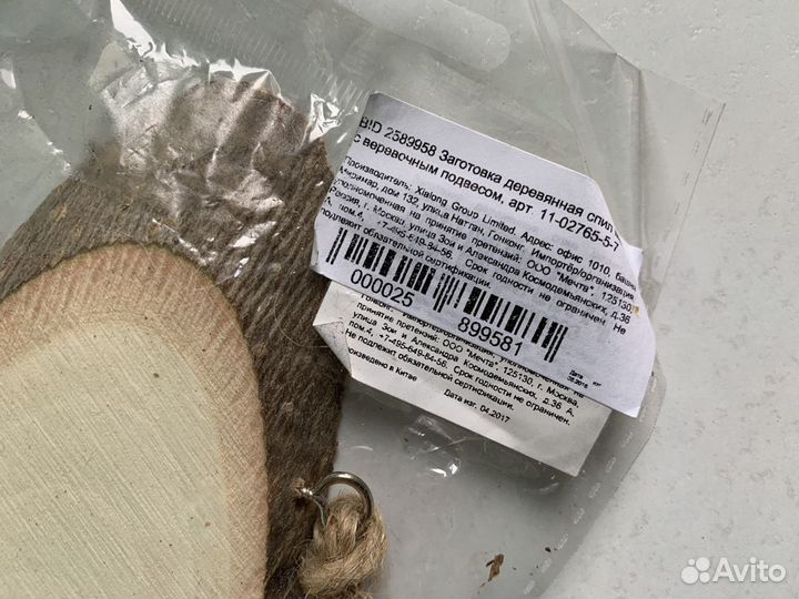 Новый спил дерева для декора 7*23 см