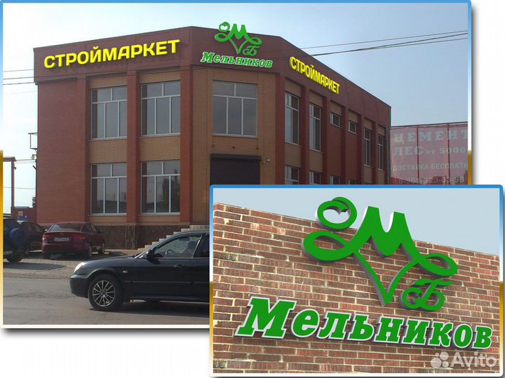Продавец-консультант (Стройматериалы, Сантехника)