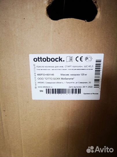 Кресло коляска для инвалидов Ottobock старт шс45