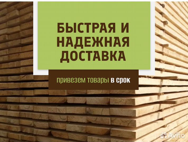 Доска обрезная 2 сорт с доставкой