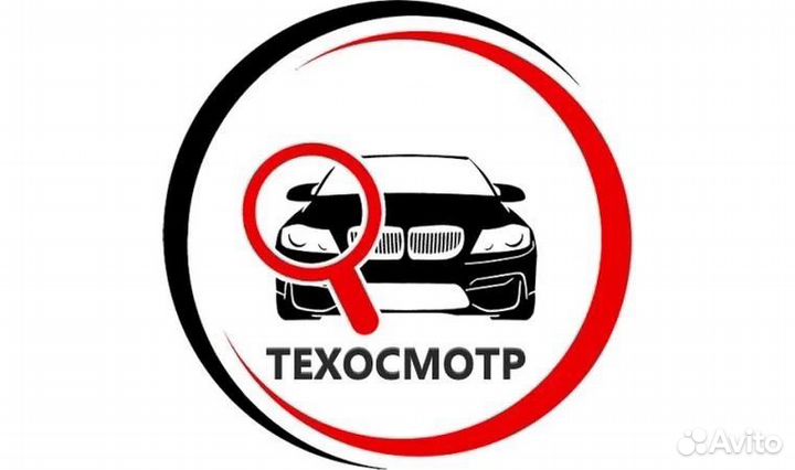 Техосмотр