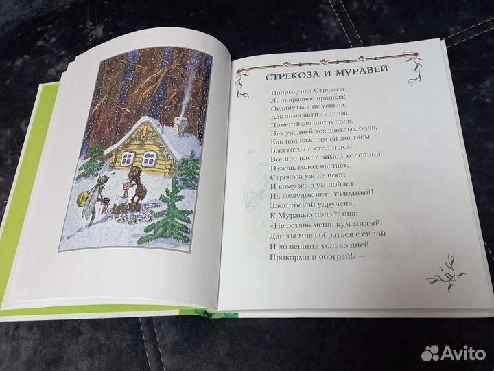 Книга Басни Крылова