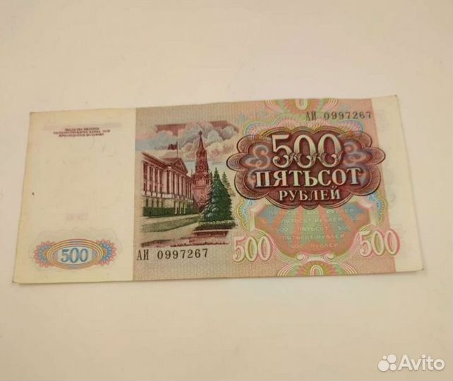 Купюра СССР