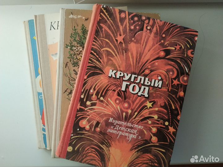 Сборник Круглый год 1974, 1975, 1978, 1980