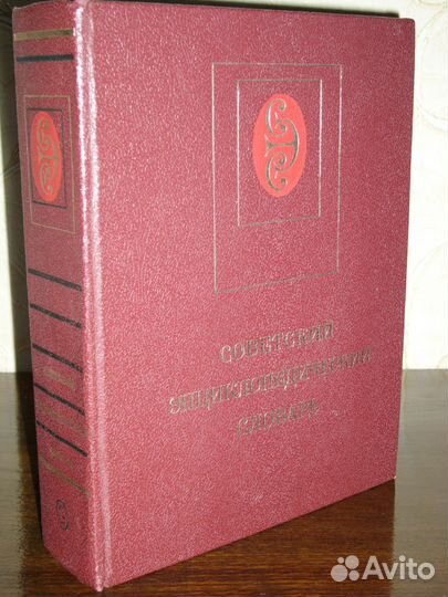 Словари большие, разные. СССР
