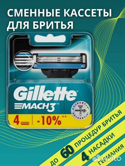 Сменные кассеты/лезвия GilletteFusion и Mach 3 4шт