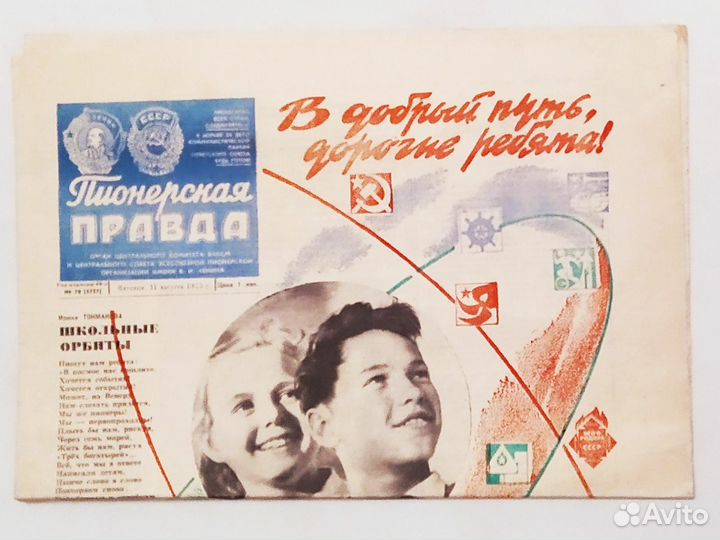 Газета Пионерская правда 1968 1973 год