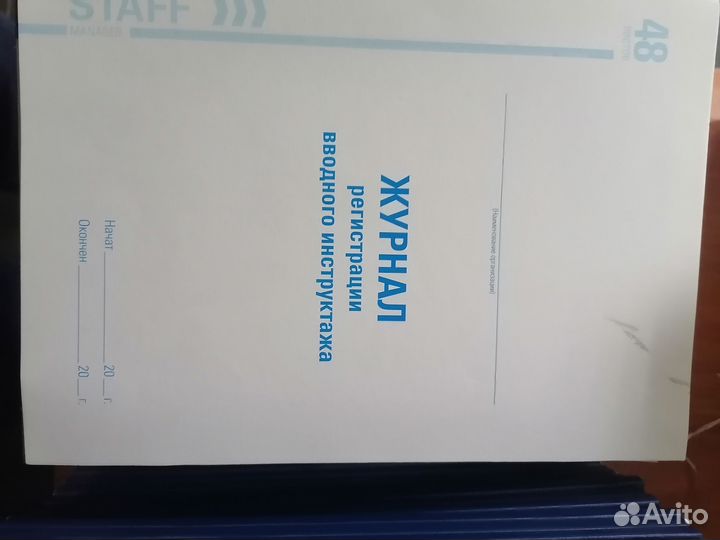 Продам журналы для охраны