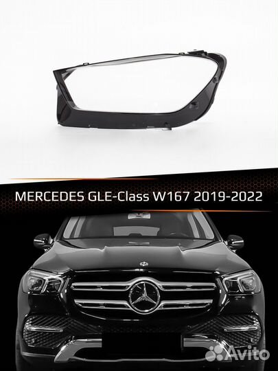 Стекло фары левое mercedes GLE W167 2019-2022