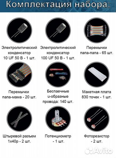 Новый Набор для моделирования Arduino UNO