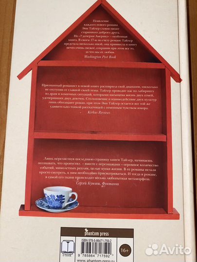 Энн Тайлер Удочеряя Америку