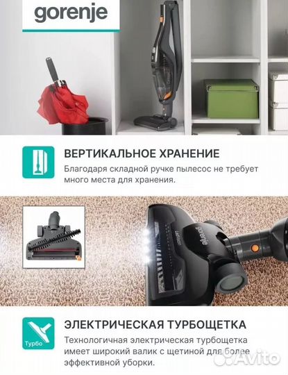 Беспроводной пылесос gorenje