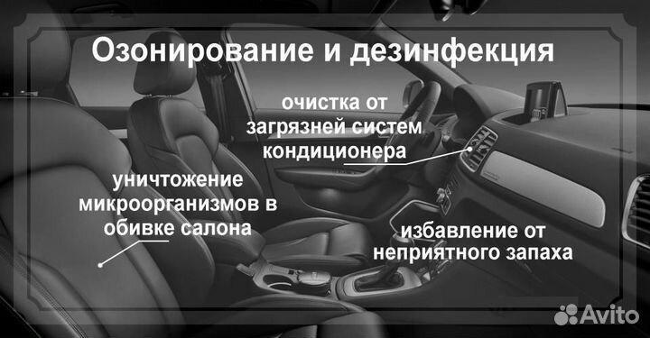 Удаление запахов, озонирование, дезинфекция