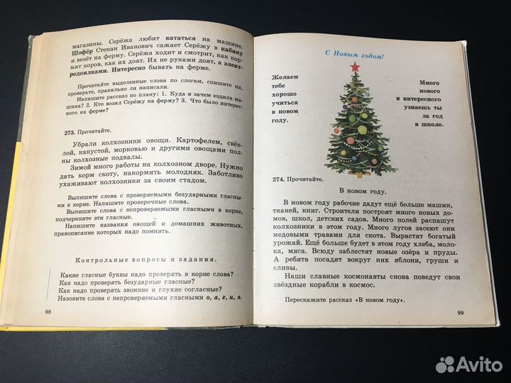 Русский язык 2, Закожурникова, 1989