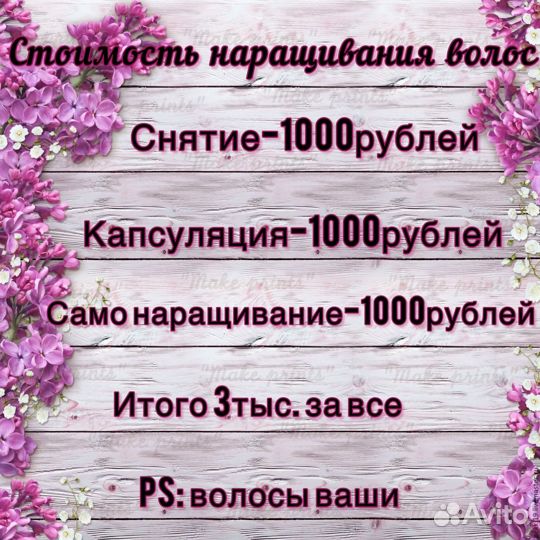 Капсульное наращивание волос