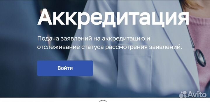 Аккредитация