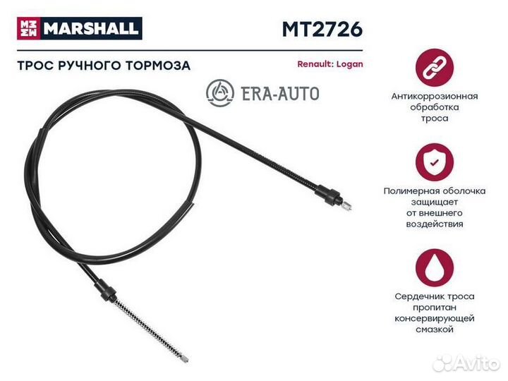 Marshall MT2726 трос ручника\ Renault Logan 04