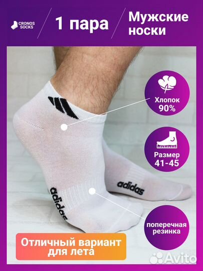 Носки Adidas белые черные короткие