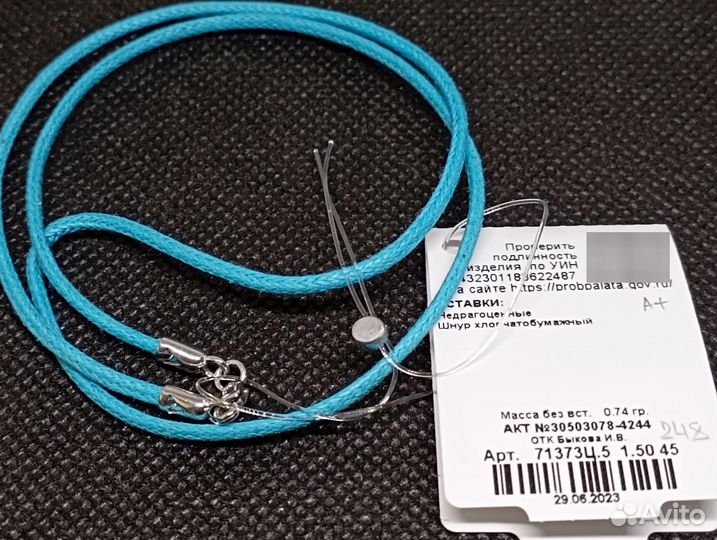 Шнур серебро 925-1,50 гр-45 см/арт 71373Ц.5