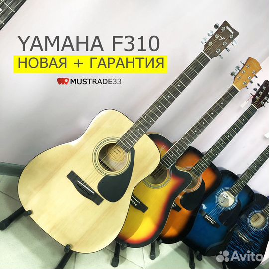 Yamaha F310 Гитара акустическая