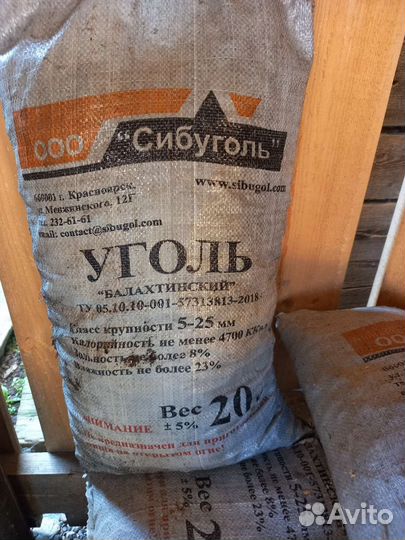 Уголь в мешках