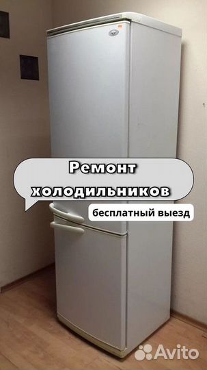 Ремонт холодильников