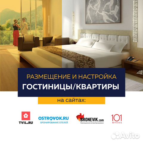 Маркетинг Продвижение Техподдержка отеля гостиницы