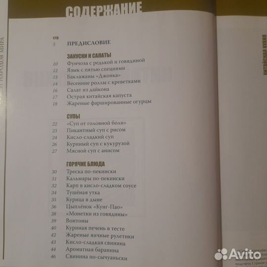 Китайская кухня. Кухни народов мира