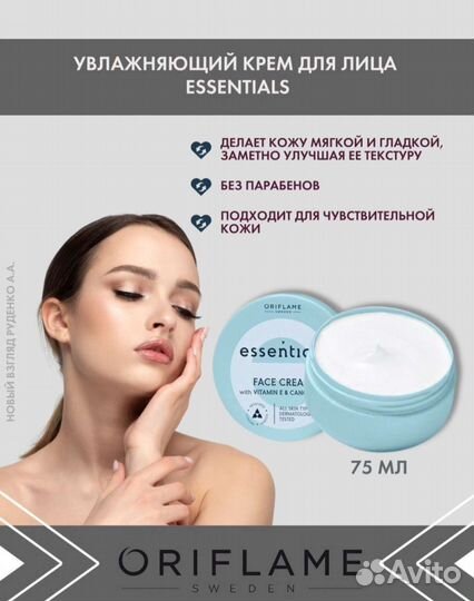 Крем для лица Essentials Oriflame