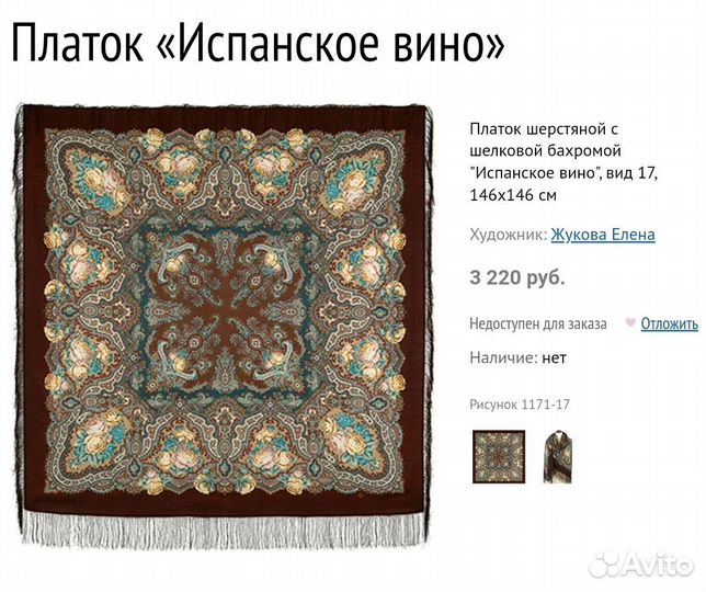 Павловопосадский платок, шерсть, 146*146