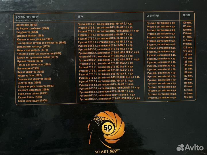 Коллекционное издание 50 лет бондиане