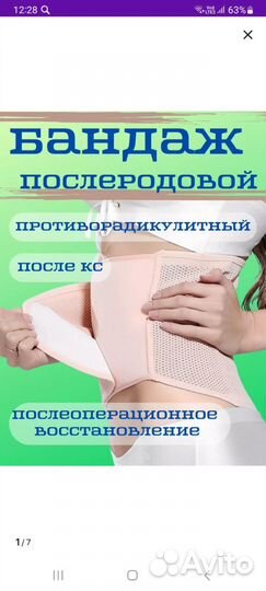 Бандаж послеродовой
