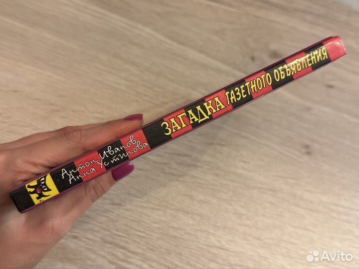 Книга (детектив для подростков)