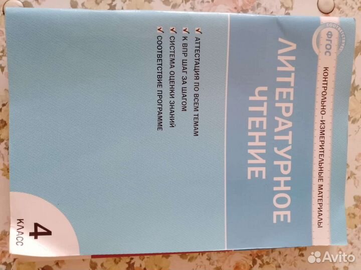 Рабочая тетрадь 4 класс